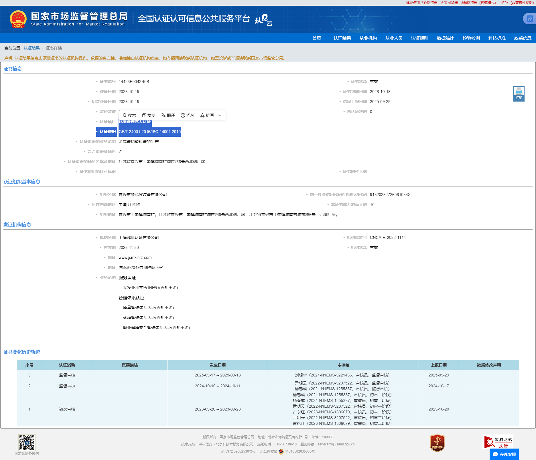 环境管理体系认证.png
